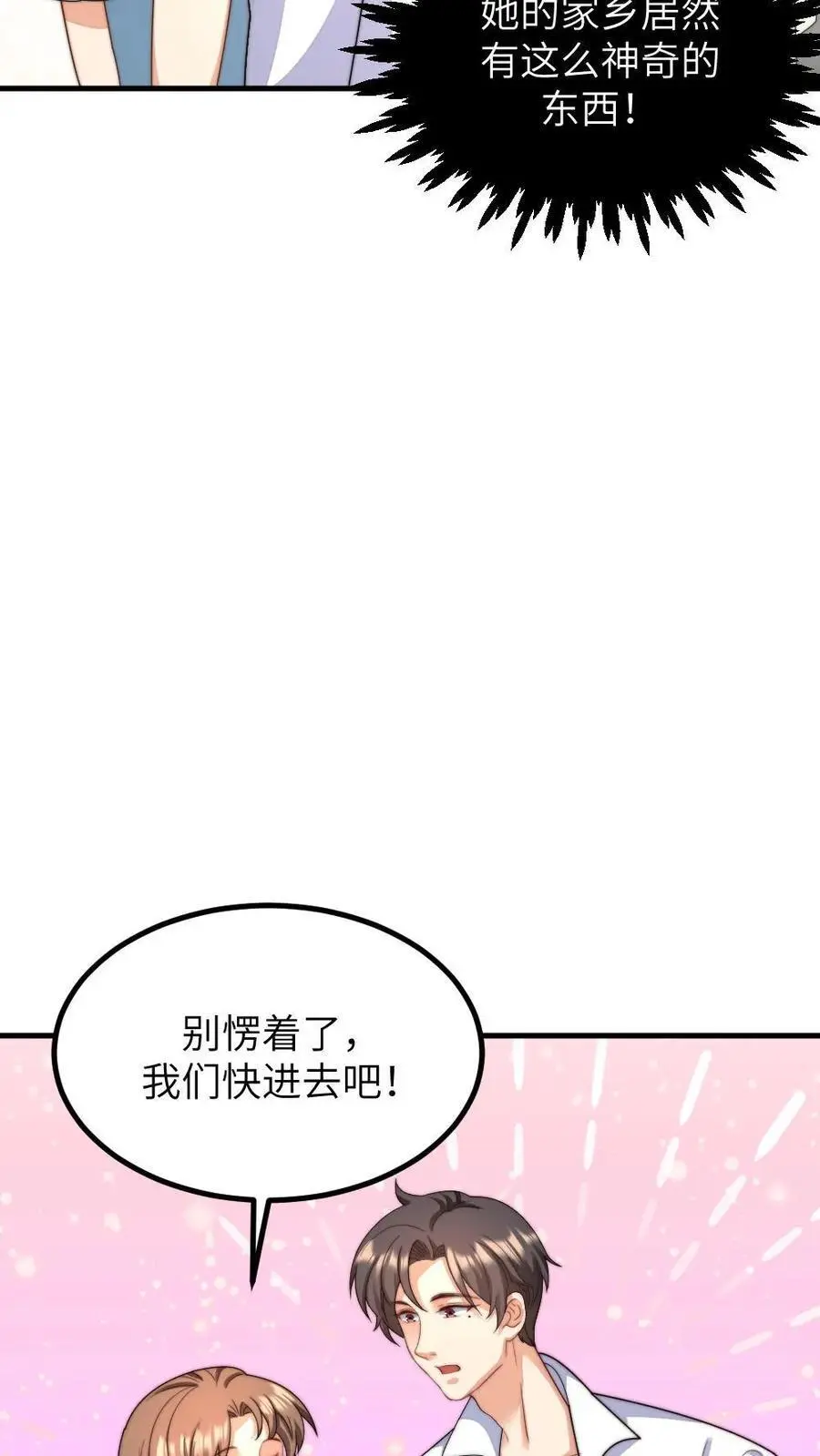 第223话 卡里有一百万！花不完不许回家！17