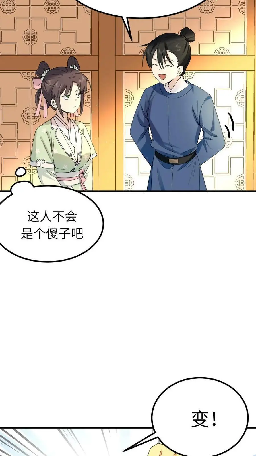 第89话 赠人内裤，手有余香23