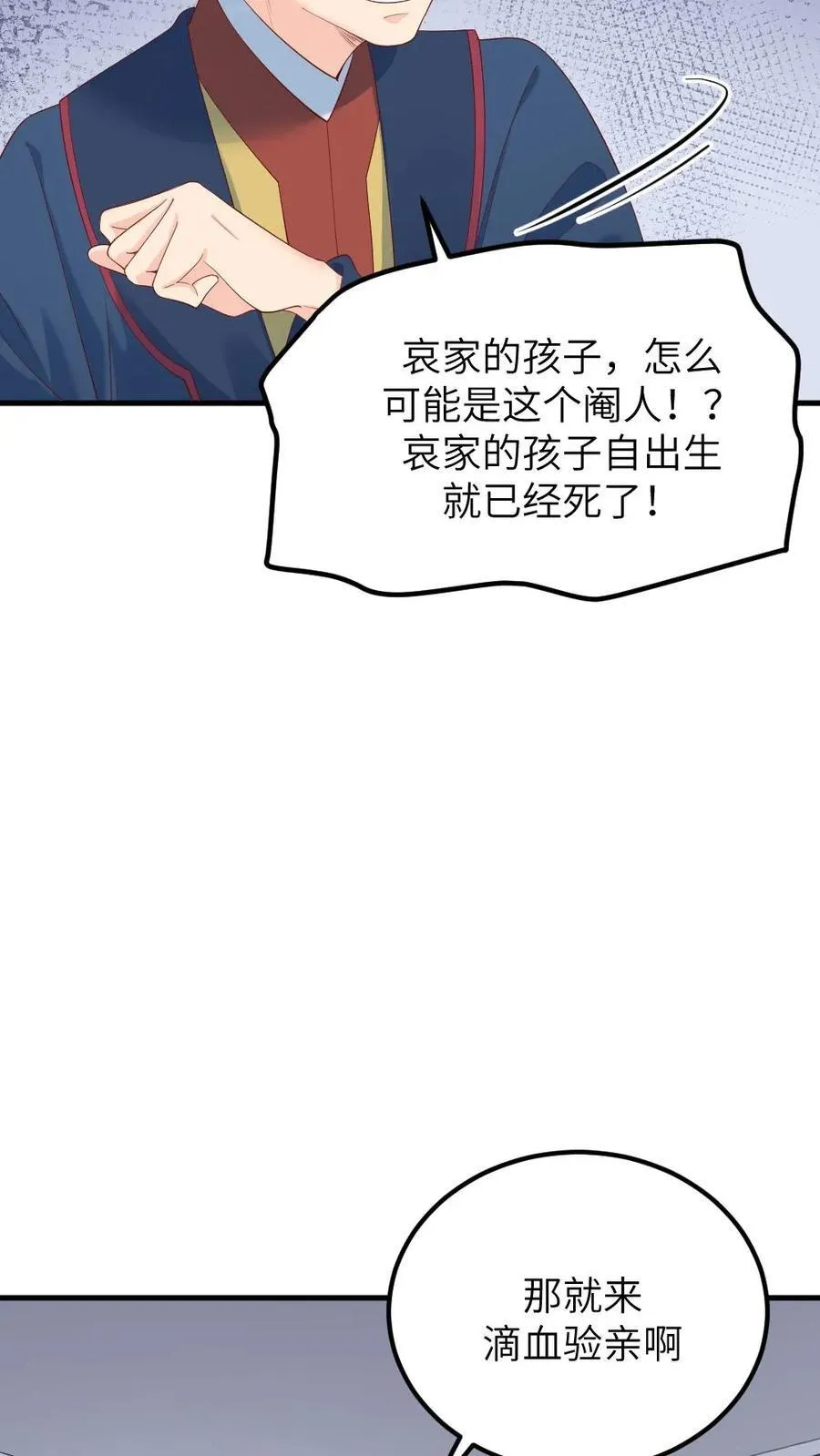 第303话 太后下线，潇潇获得了密码打开新文档5