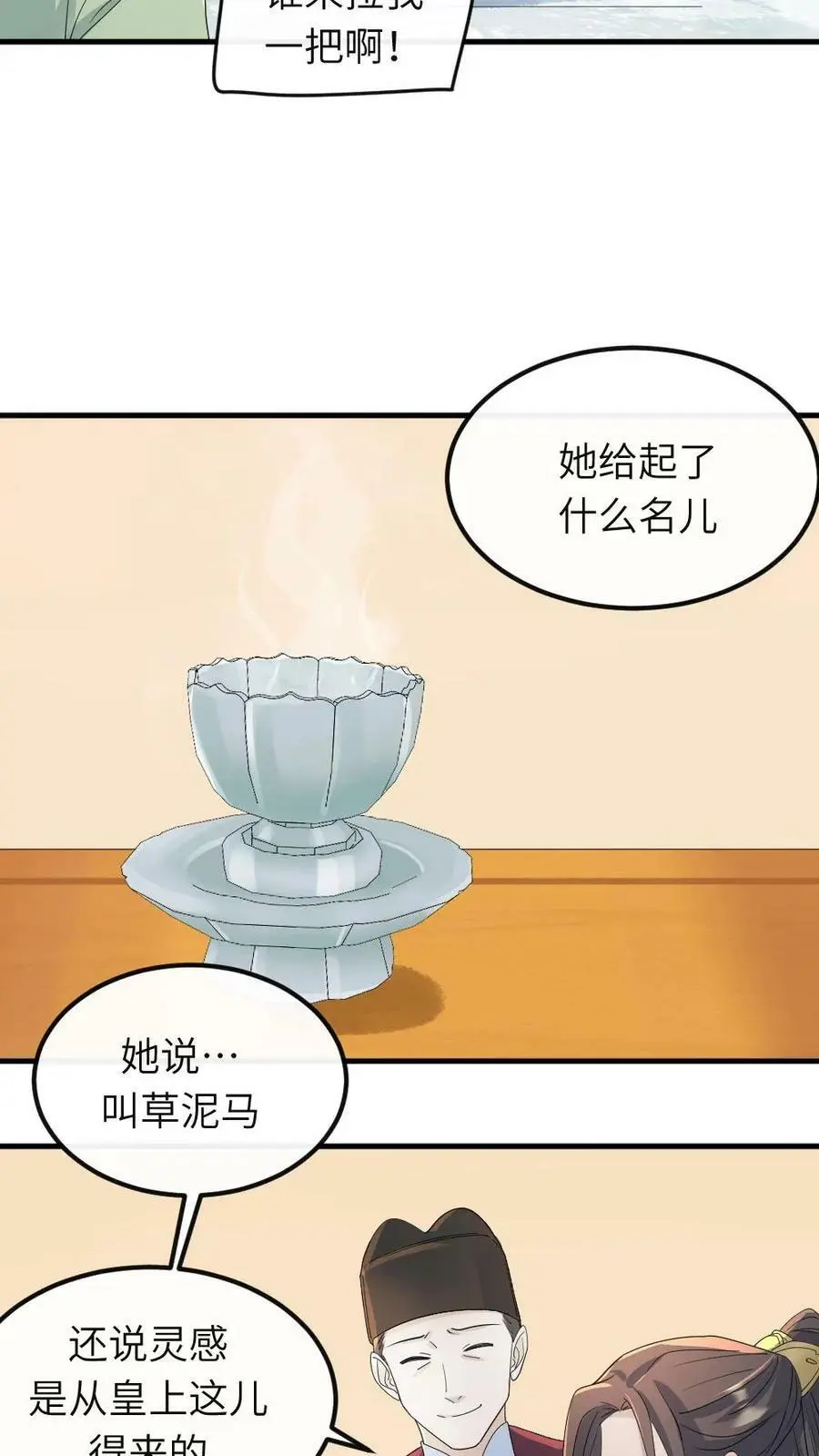 第26话 它就叫草泥马15