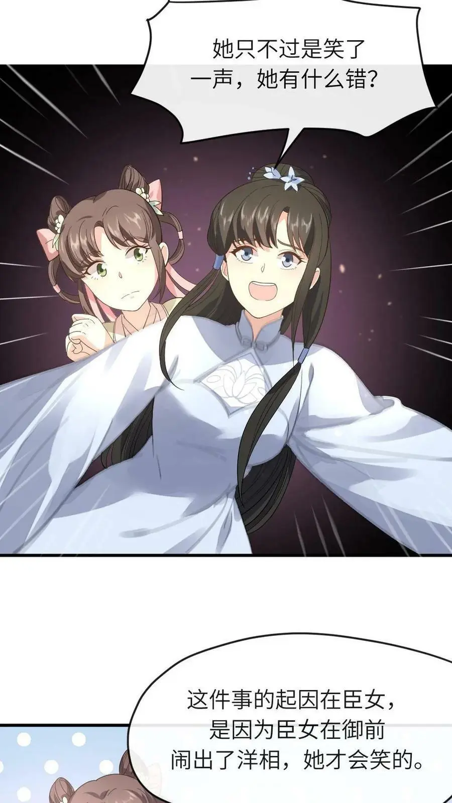 第11话 玛丽苏女主顶着天使光环9