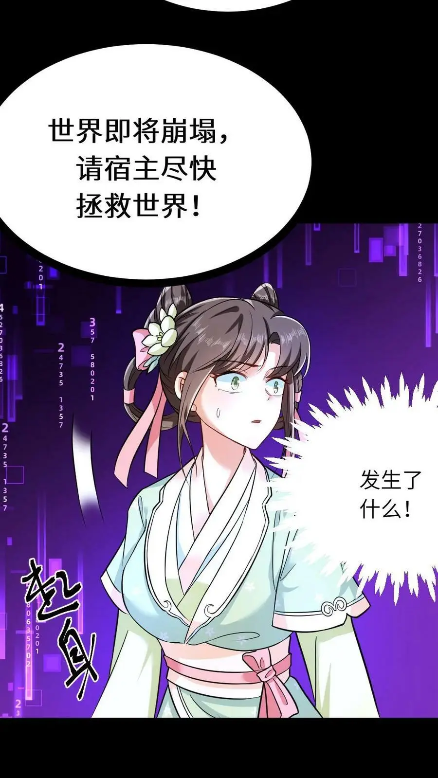 第50话 还有五分钟，书中世界崩塌27