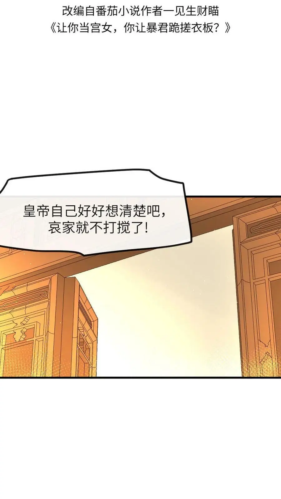 第104话 触发隐藏支线，暴君死翘翘了？1