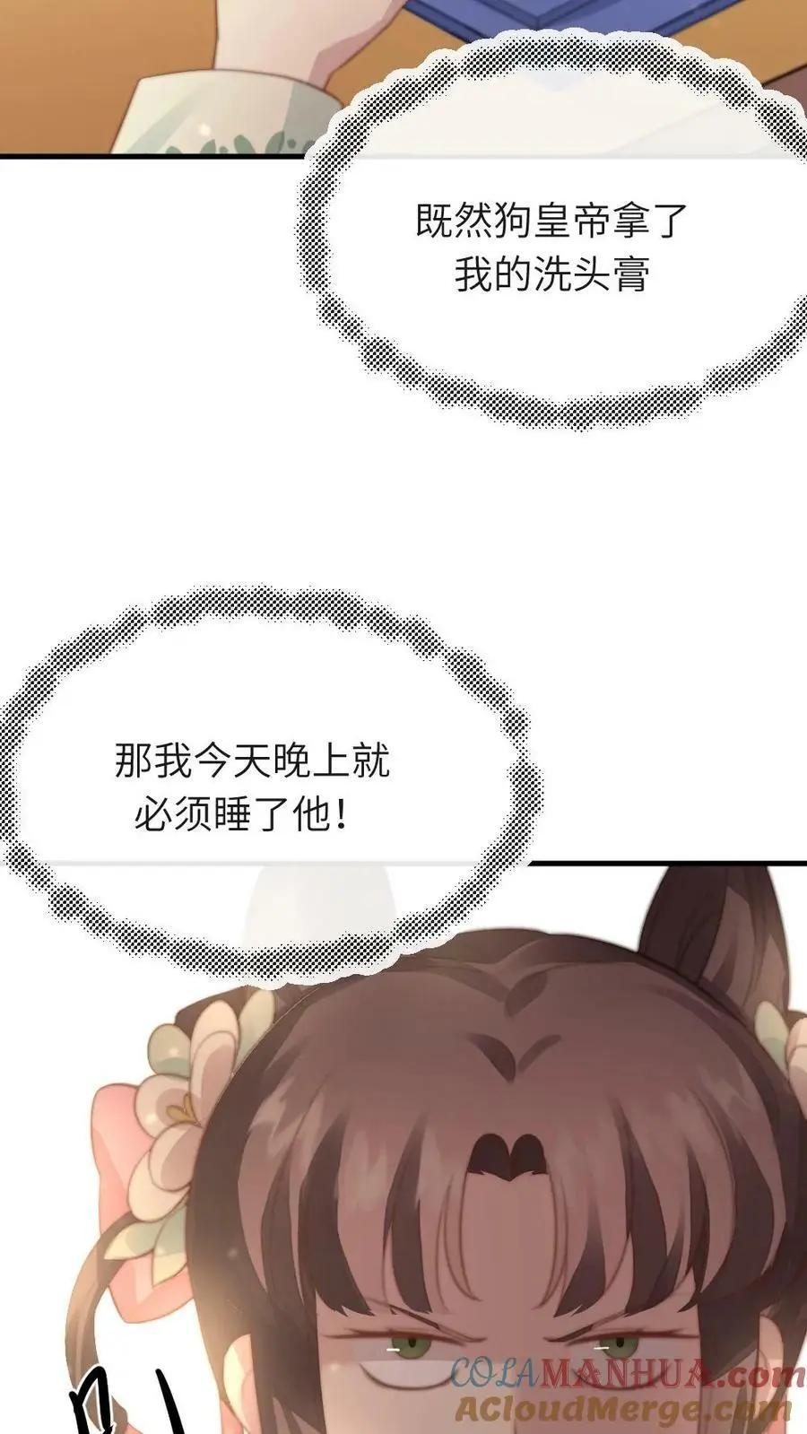 第82话 朕拿你个洗头膏，你就想睡朕？！！12