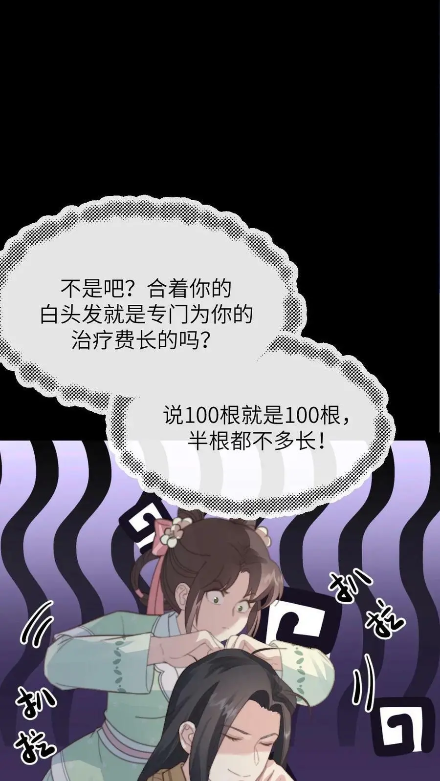 第111话 白头发？这可都是白花花的银子！！21