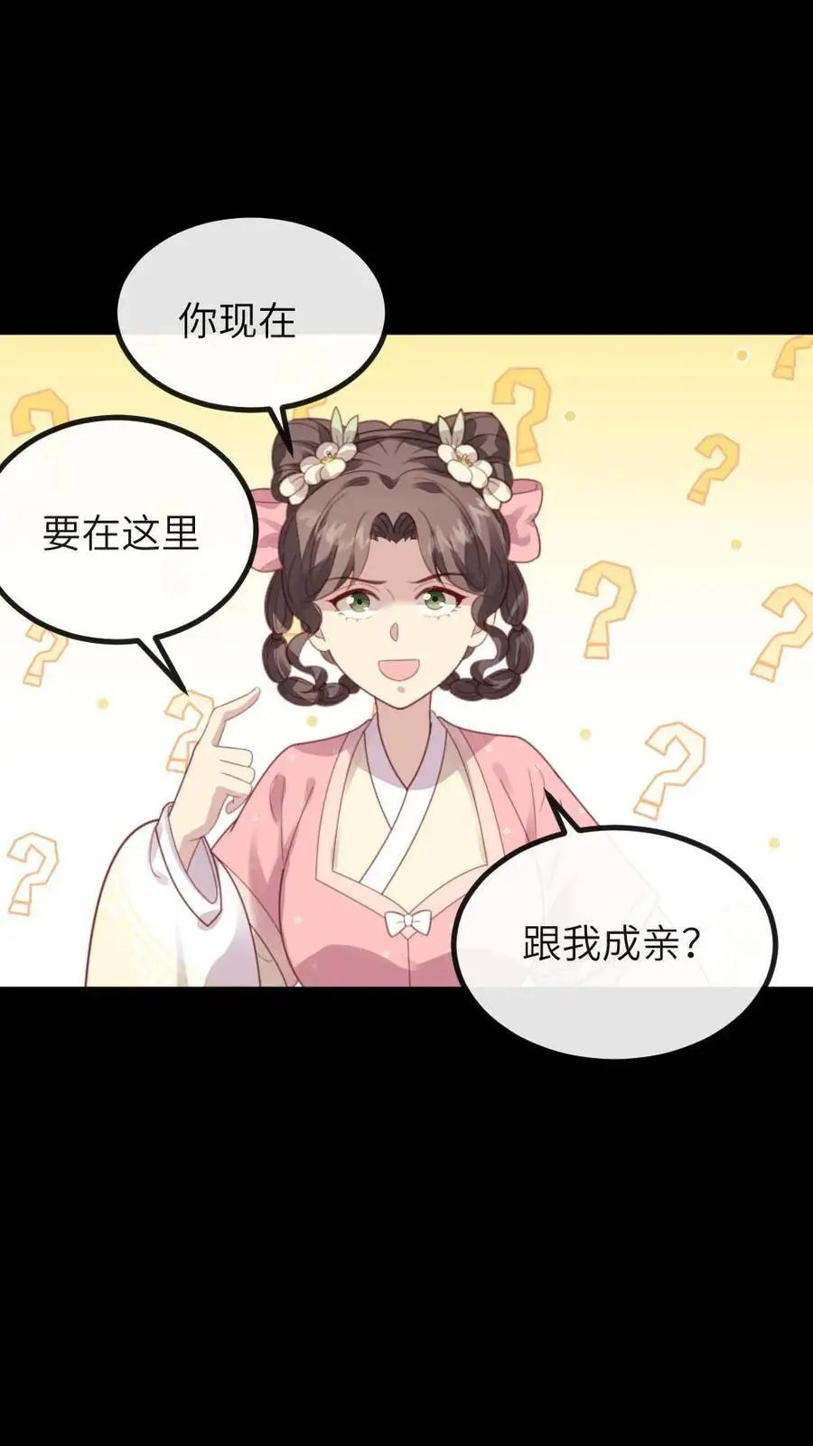 第265话 吾心悦你1