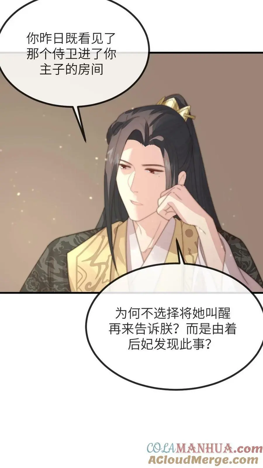 第136话 潇潇，我想避宠24