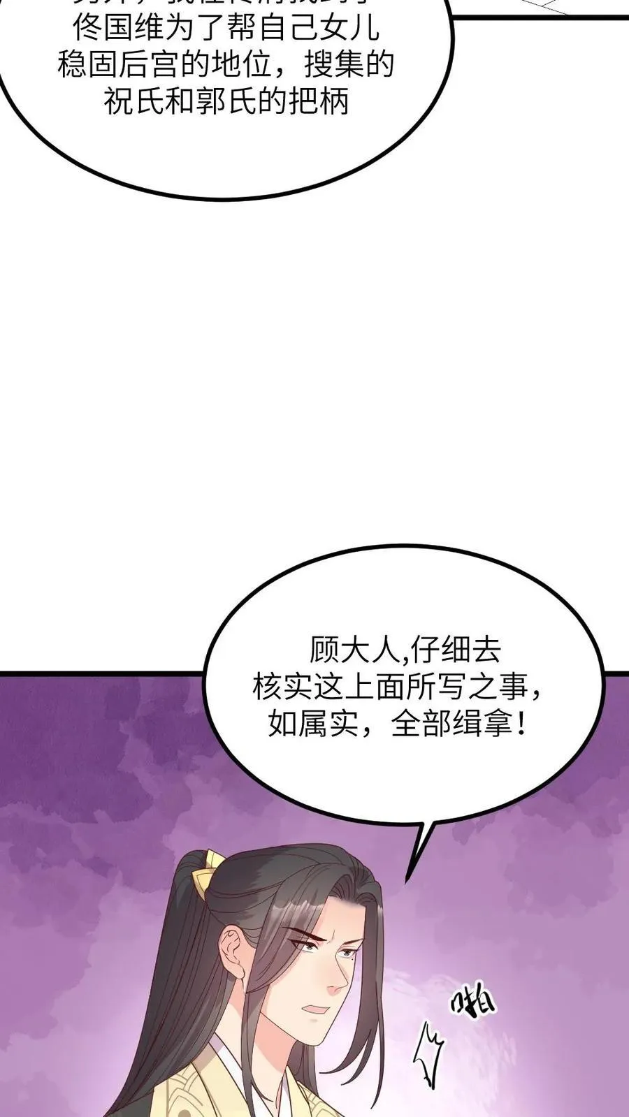 第286话 宁潇潇被诬陷杀害佟氏21