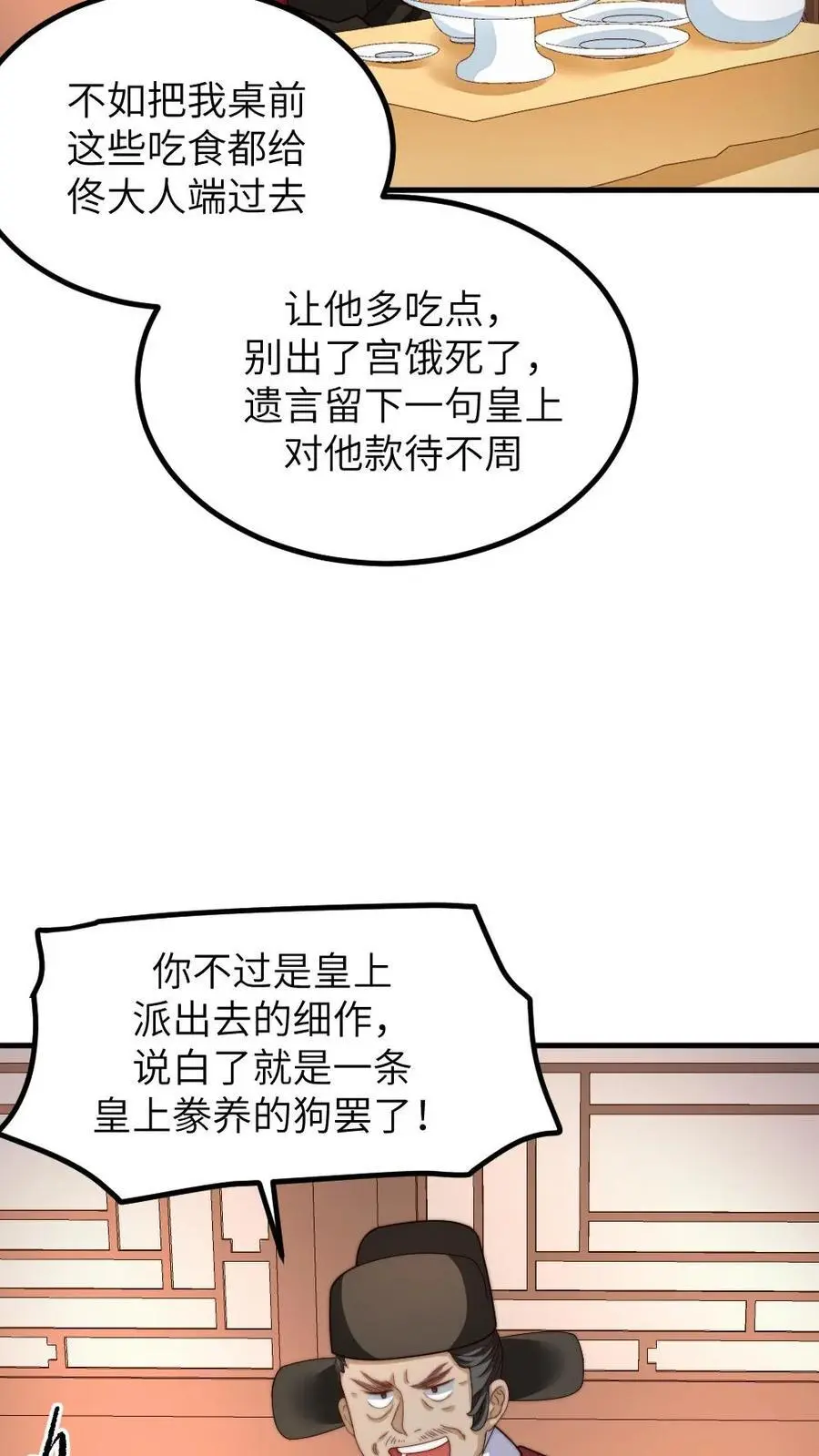 第230话 佟大人是狗中之王23