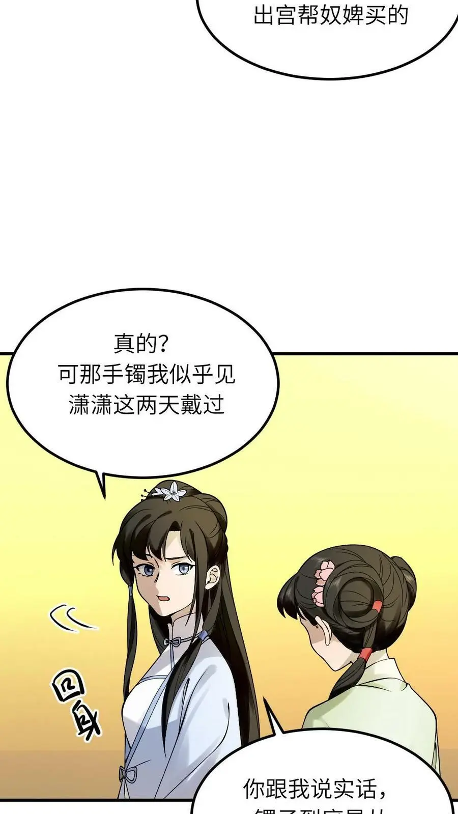 第92话 我的手镯呢？7