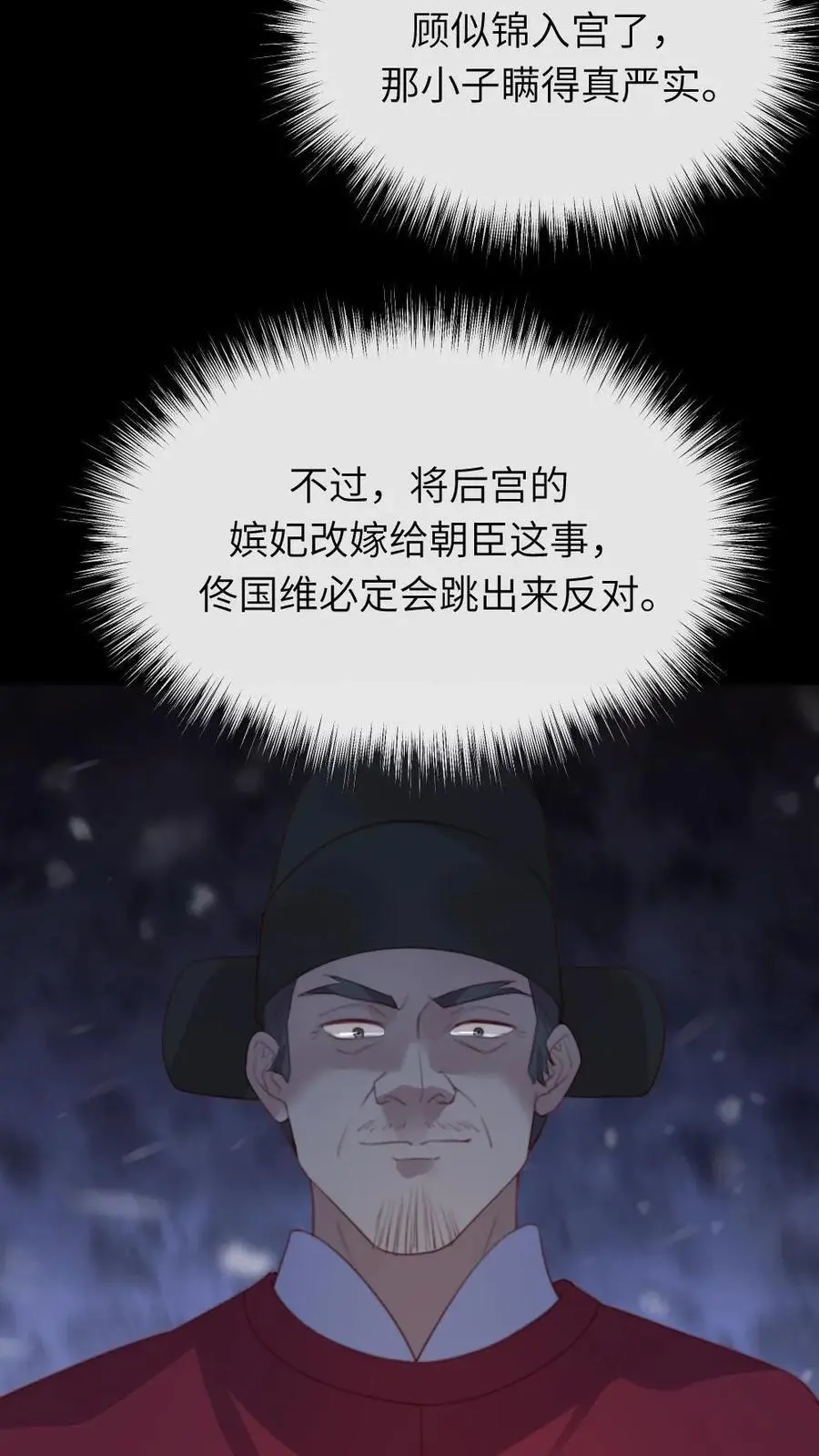 第241话 朕会成全他们，但现在不是时候7