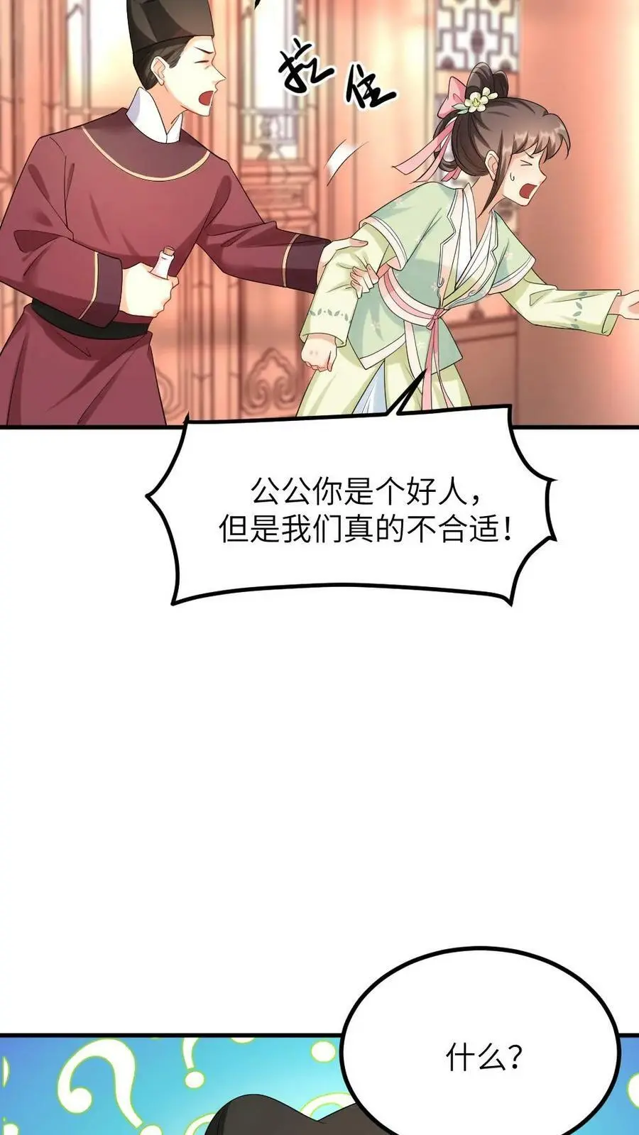 第96话 三福公公喜欢潇潇27