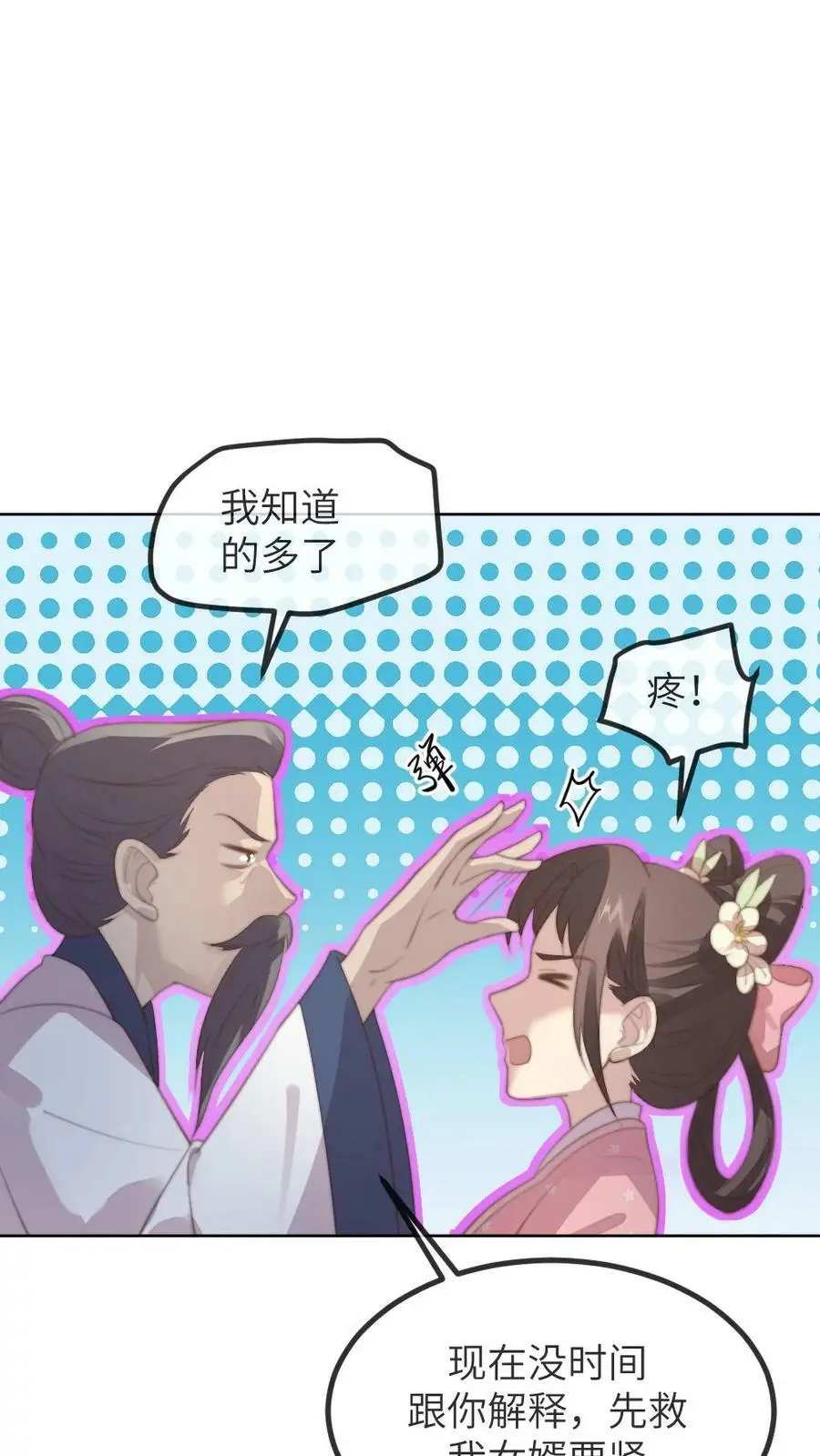 第176话 我是你爹17