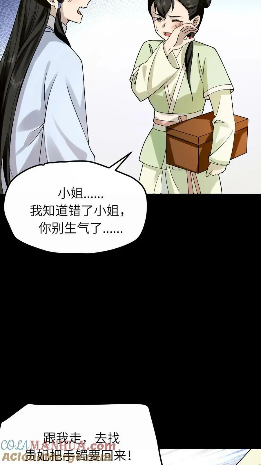 第92话 我的手镯呢？20