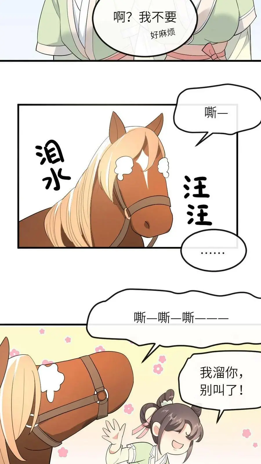 第29话 潇潇，你要不溜溜它？7