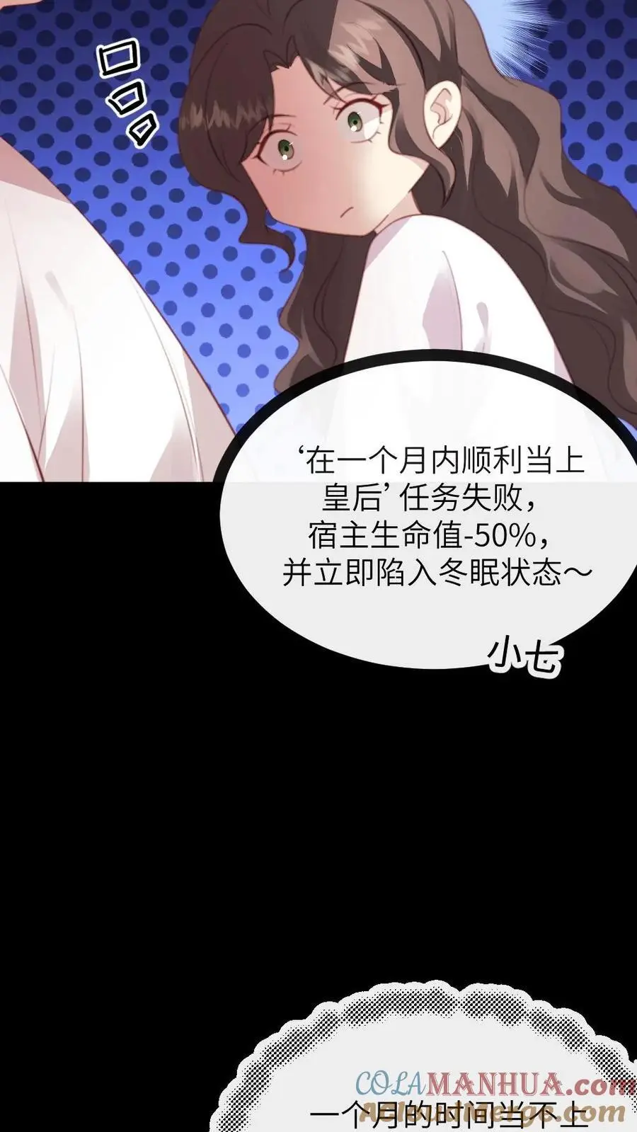 第284话 接到新任务，一个月内当上皇后24