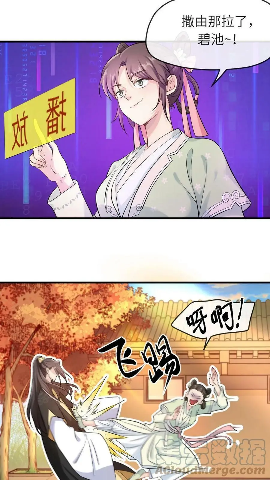 第8话 朕眼睛没瞎2