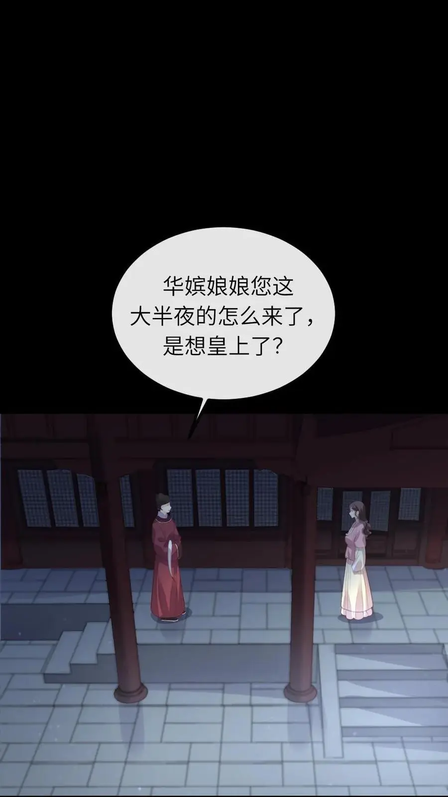第249话 皇上不就在寝殿吗？3