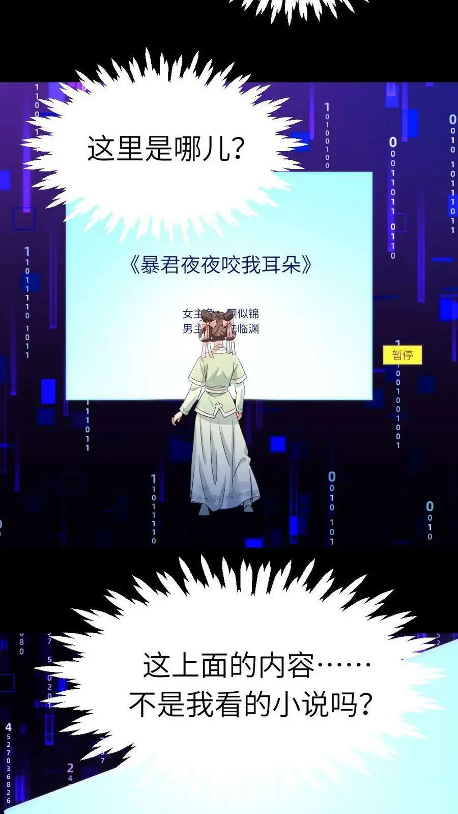 第2话 掐暴君的胸3