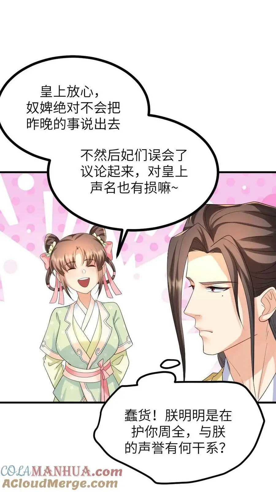 第127话 服侍朕用早膳26