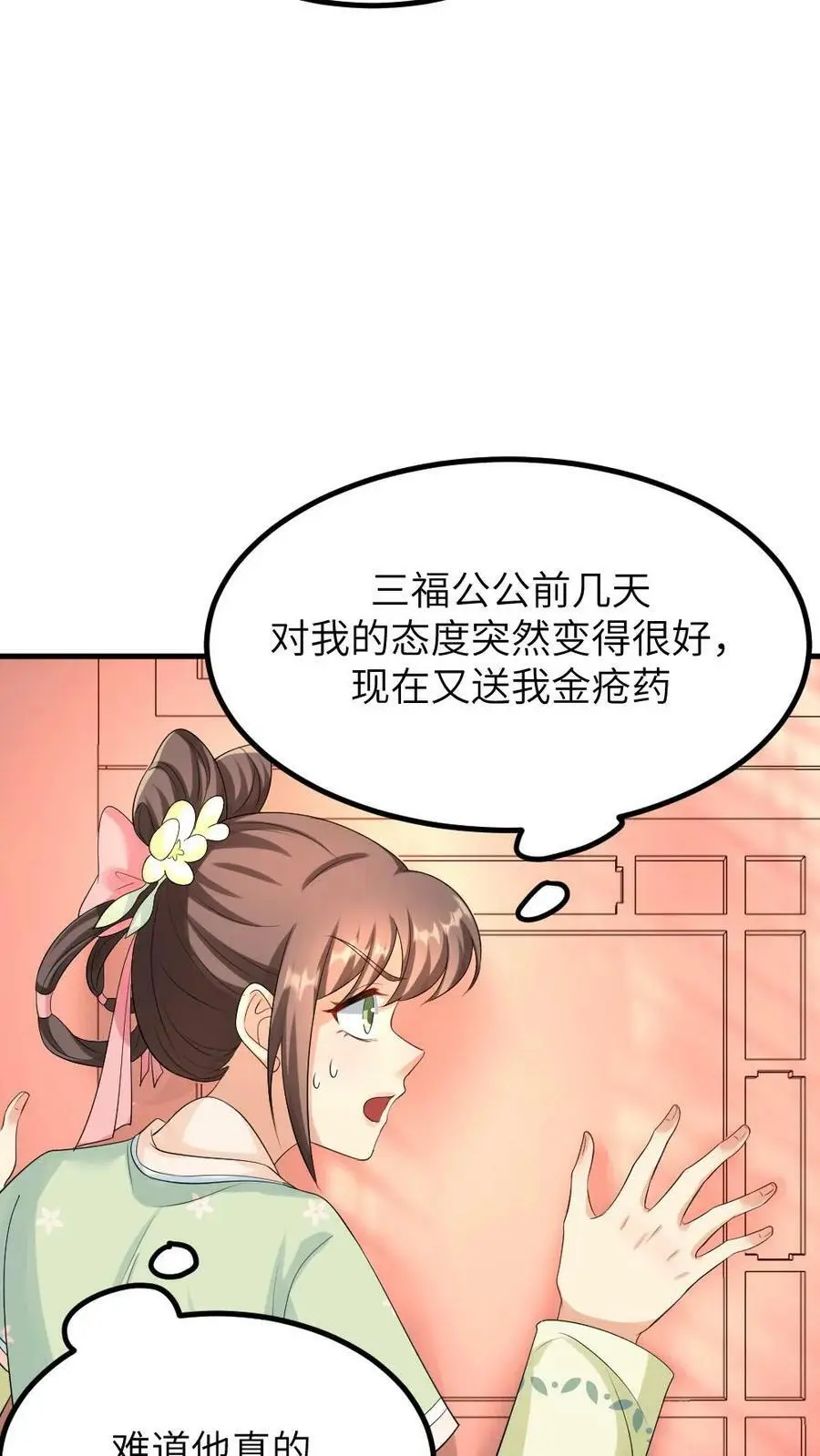 第96话 三福公公喜欢潇潇13