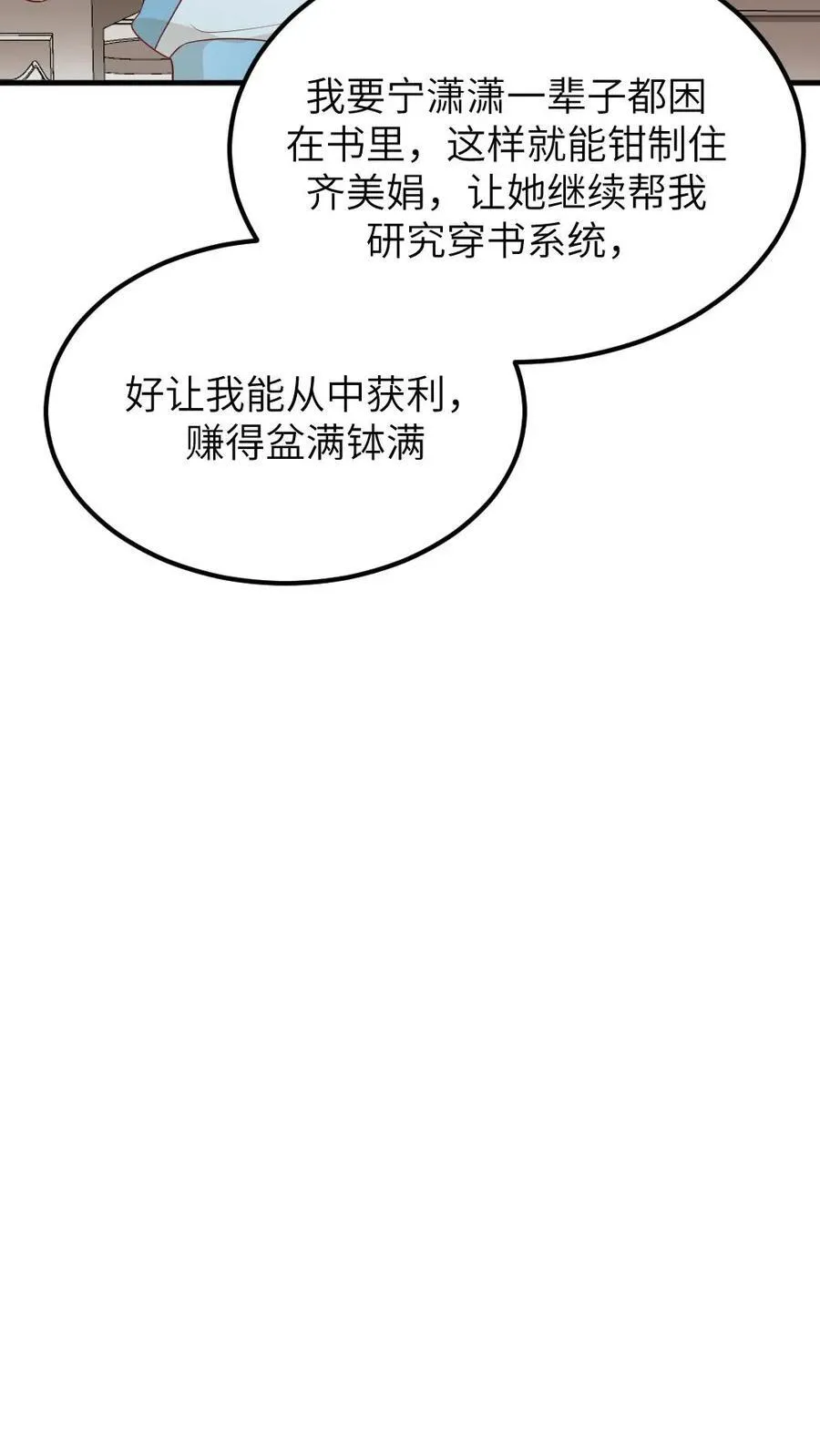第309话 让宁潇潇主动放弃完成任务17