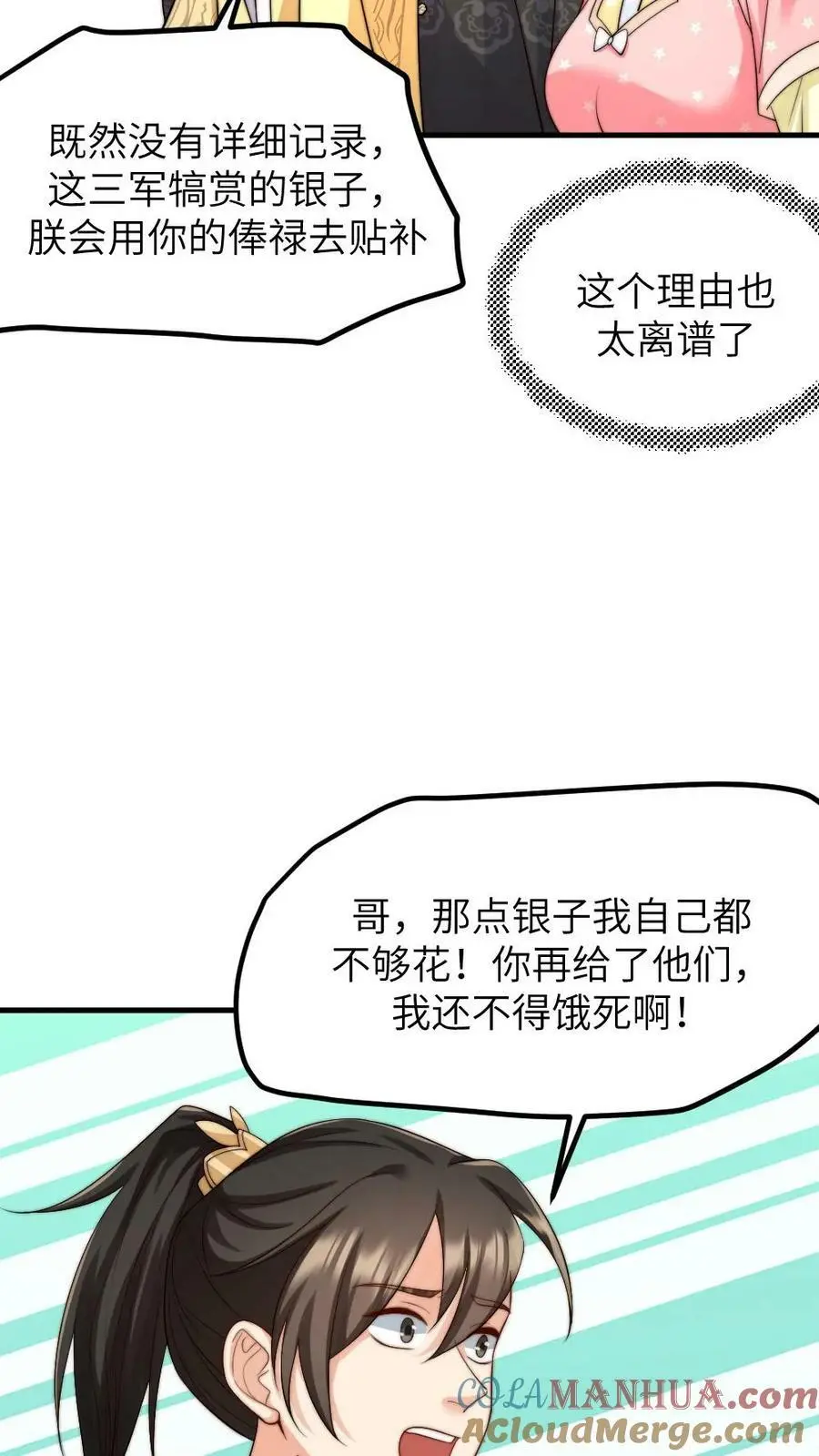第160话 傻白甜诱受X高冷大将军22