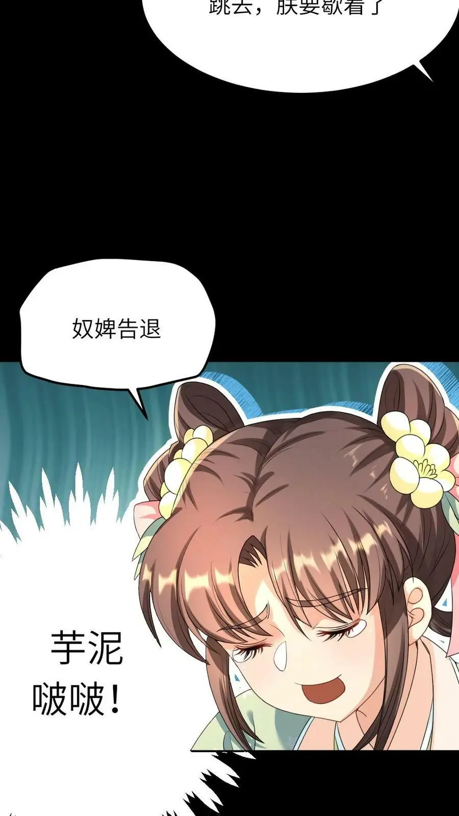第61话 暴君喝了宁潇潇的奶茶13