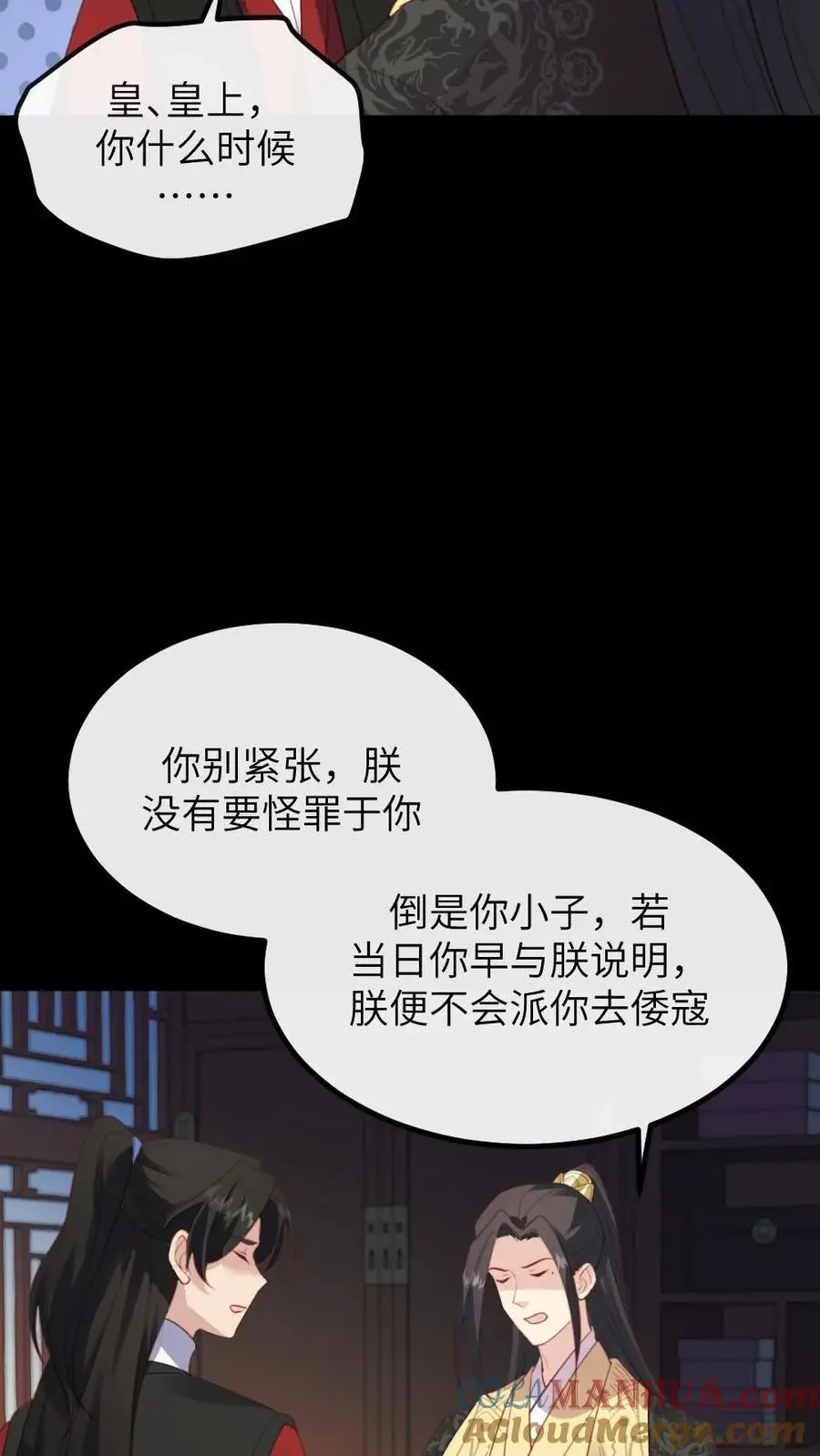 第284话 接到新任务，一个月内当上皇后16
