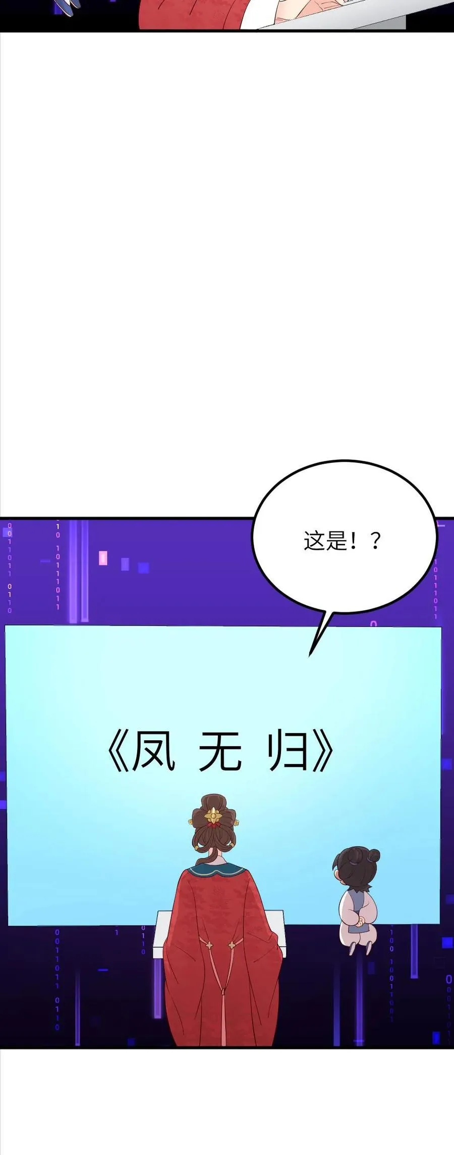第303话 太后下线，潇潇获得了密码打开新文档29
