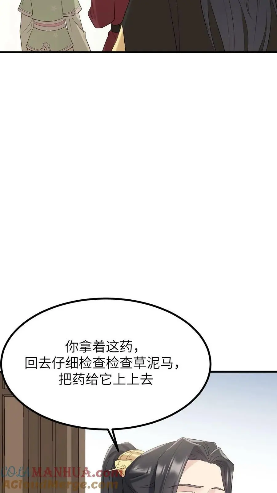 第97话 暴君为什么关心我_6