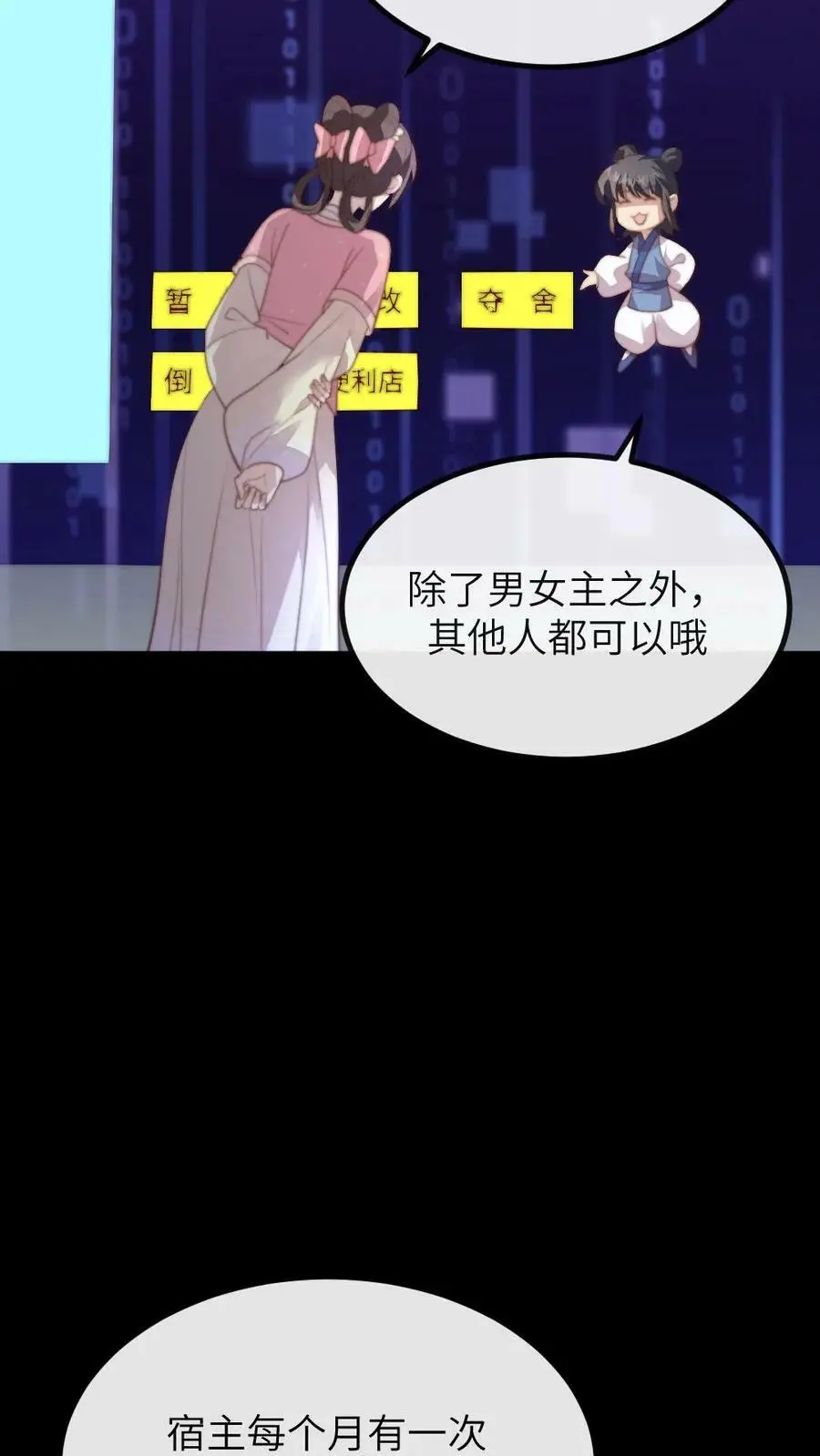 第190话 夺舍功能开启21