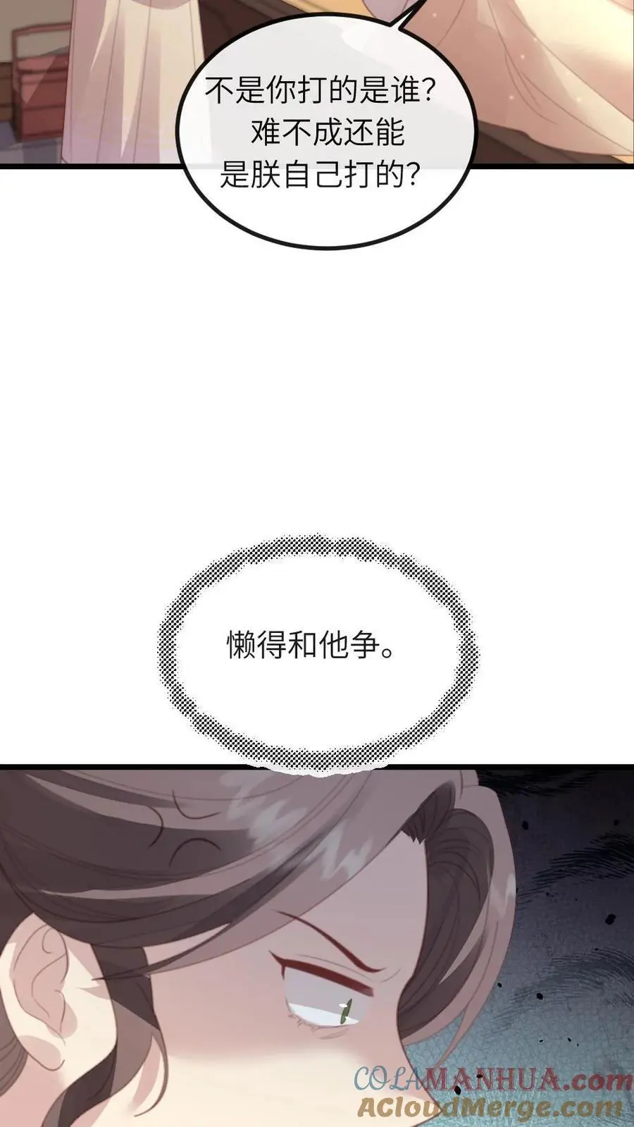 第234话 你为何要把朕给敲晕？22