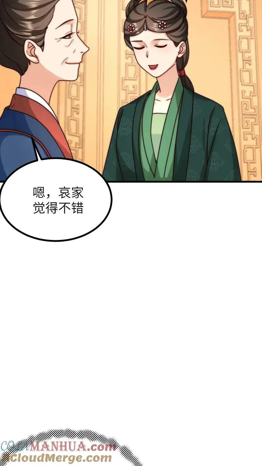第152话 我不想跟小顾作对！12
