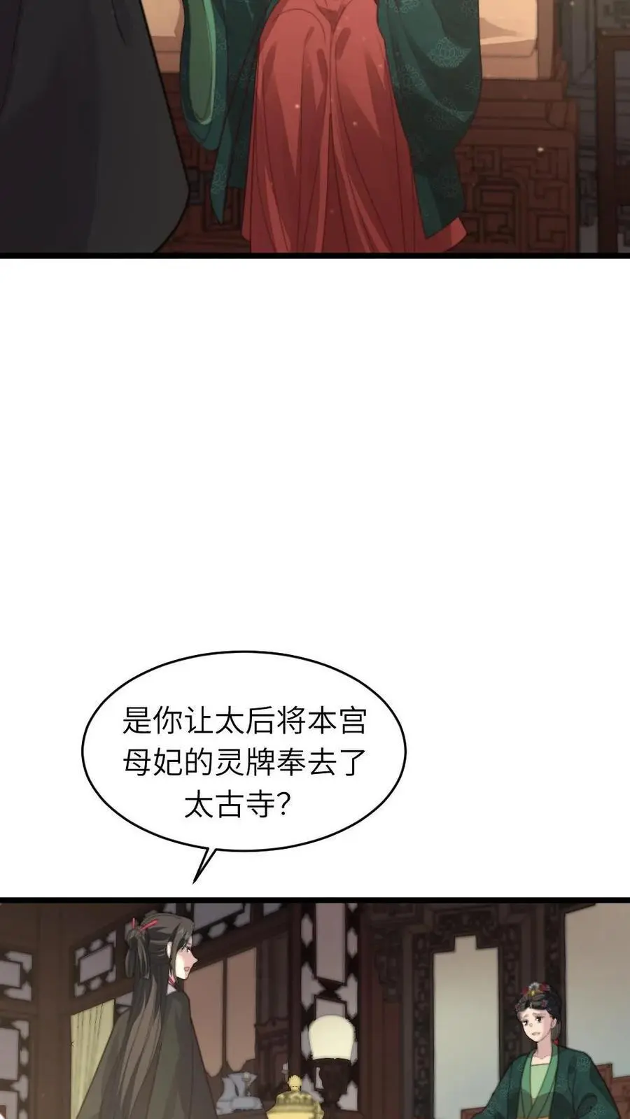 第212话 帅气飒姐庆阳公主9