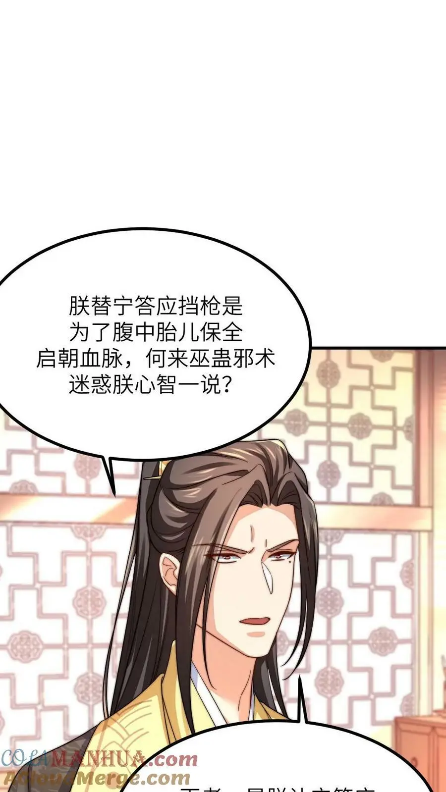 第184话 暴君为潇潇大罚六宫18