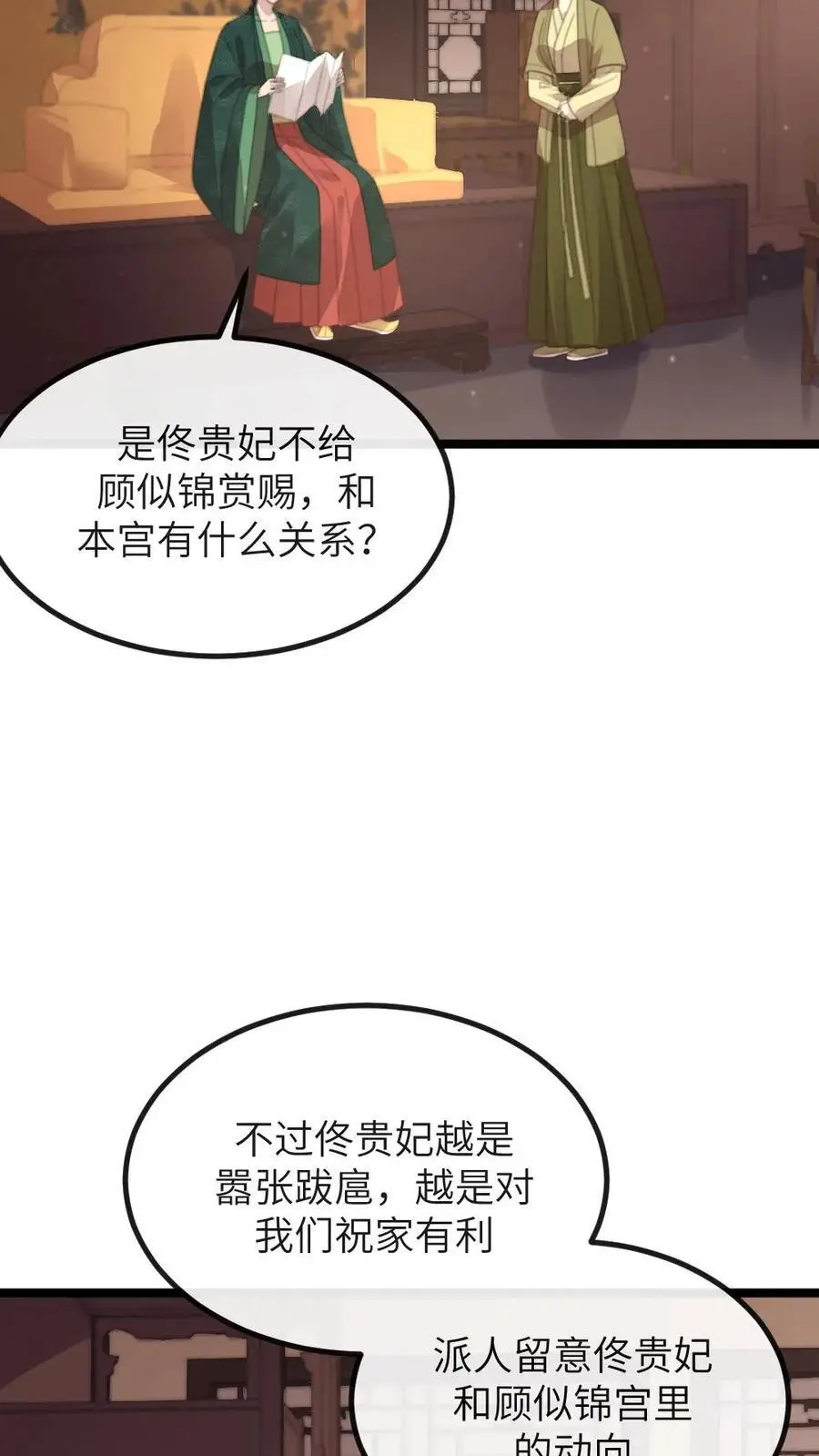 第269话 佟贵妃刁难顾似锦7