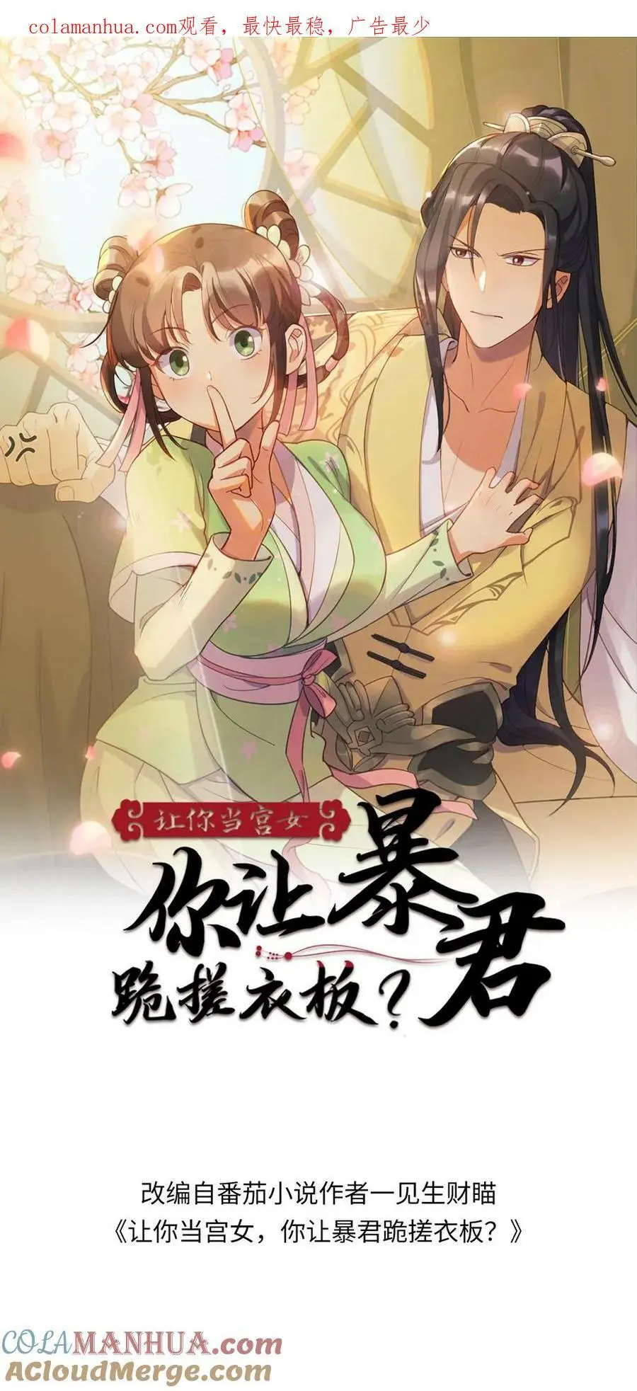 第164话 她想喂朕吃屎？0