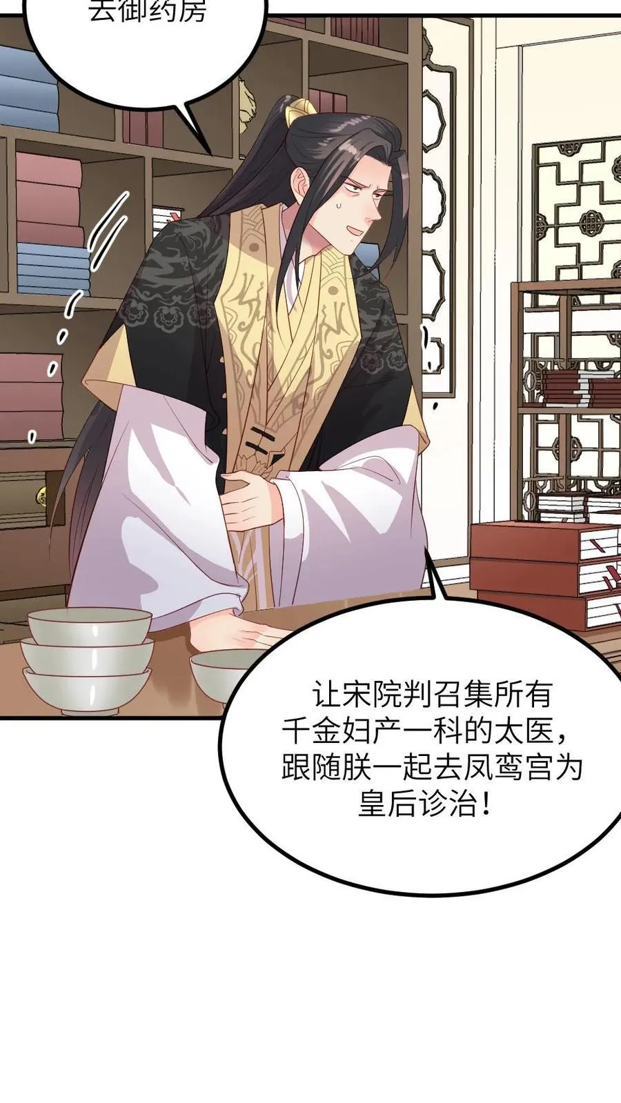 第294话 给朕把缓解癸水有异的汤药端上来15