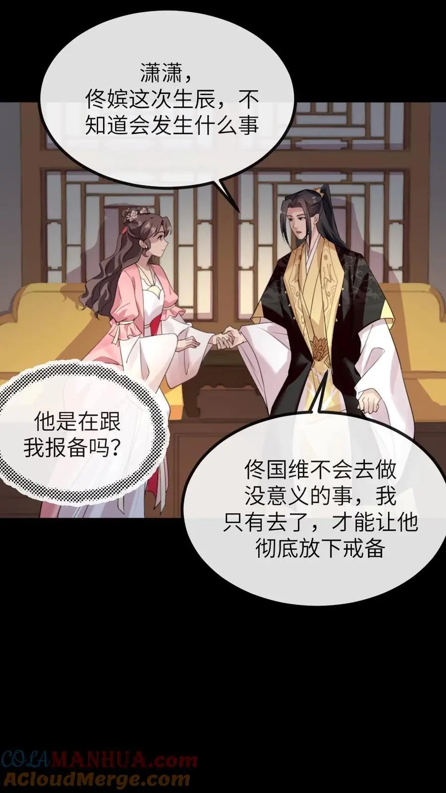 第279话 没想到有一天要活成别人的样子12
