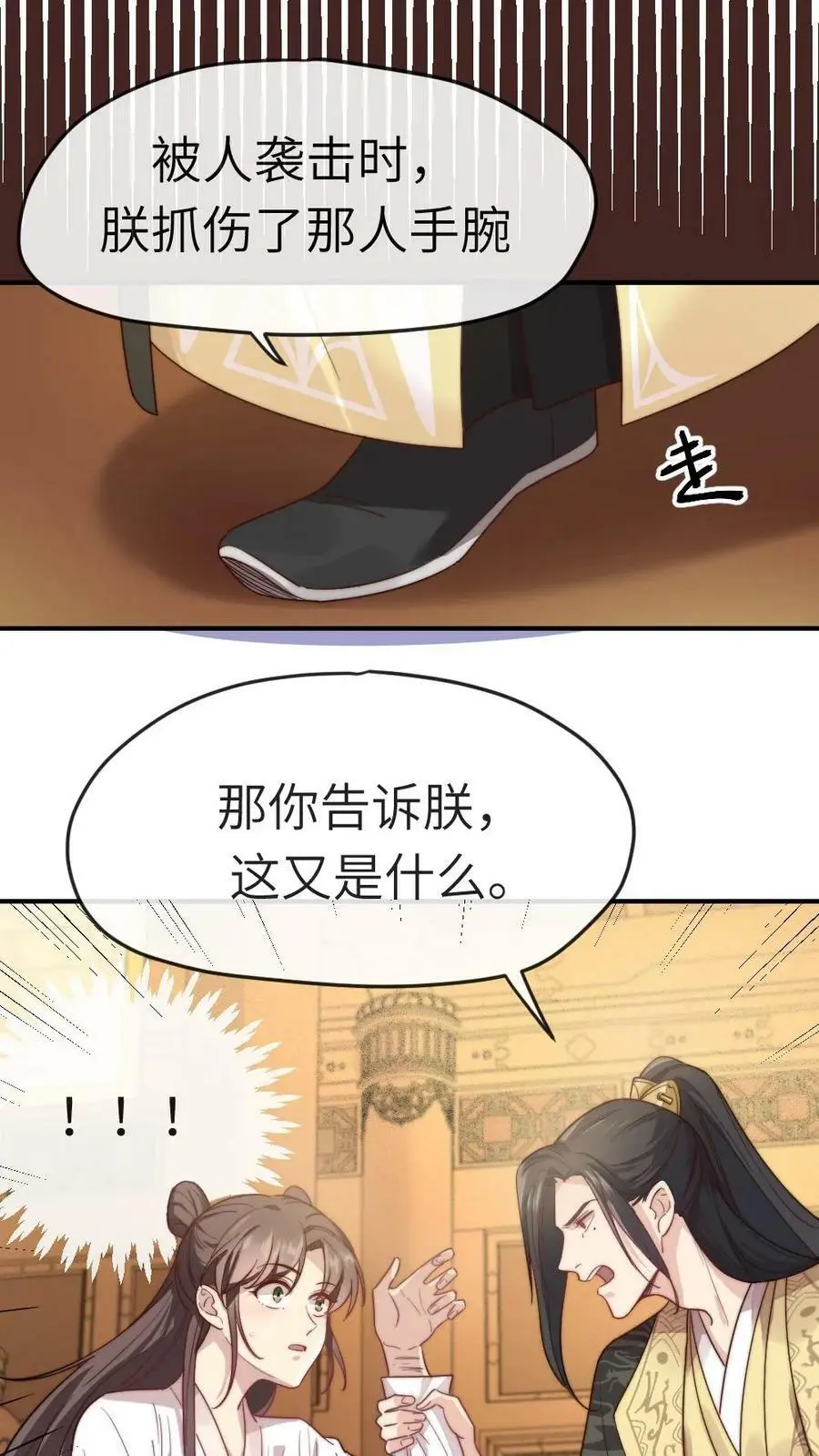 第4话 奴婢是想替您盖被子9
