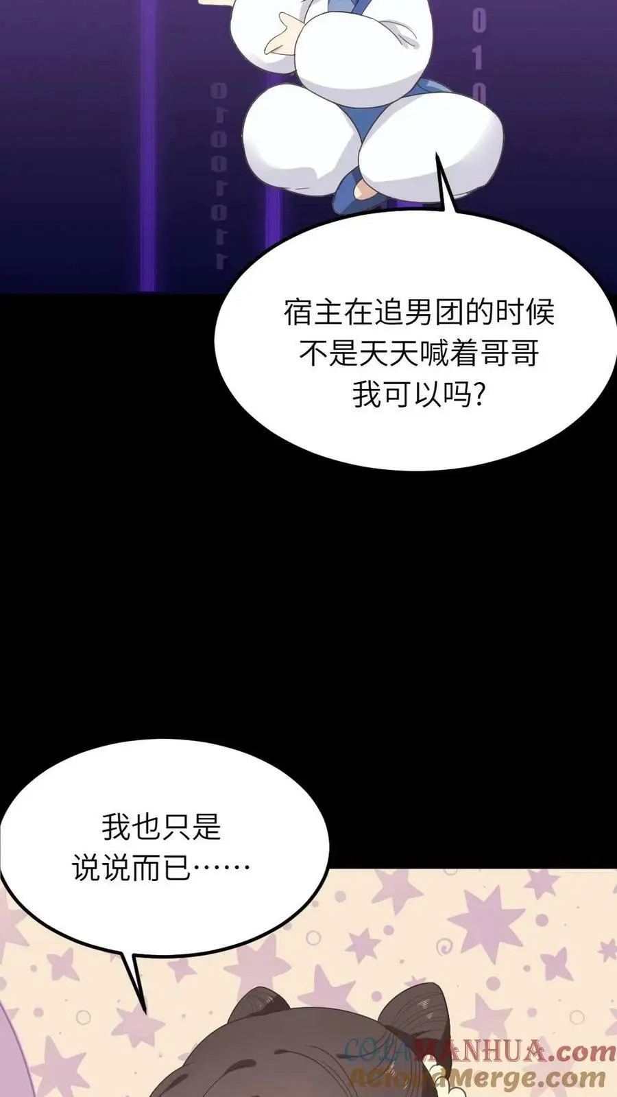 第81话 抱着暴君睡一晚上14