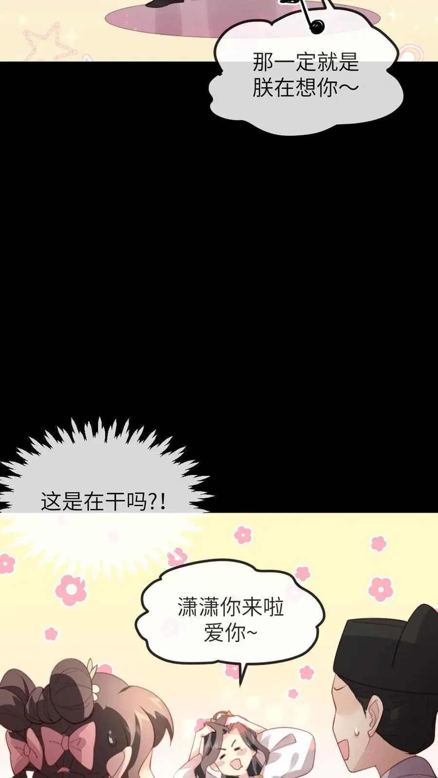第233话 朕真的很喜欢潇潇13