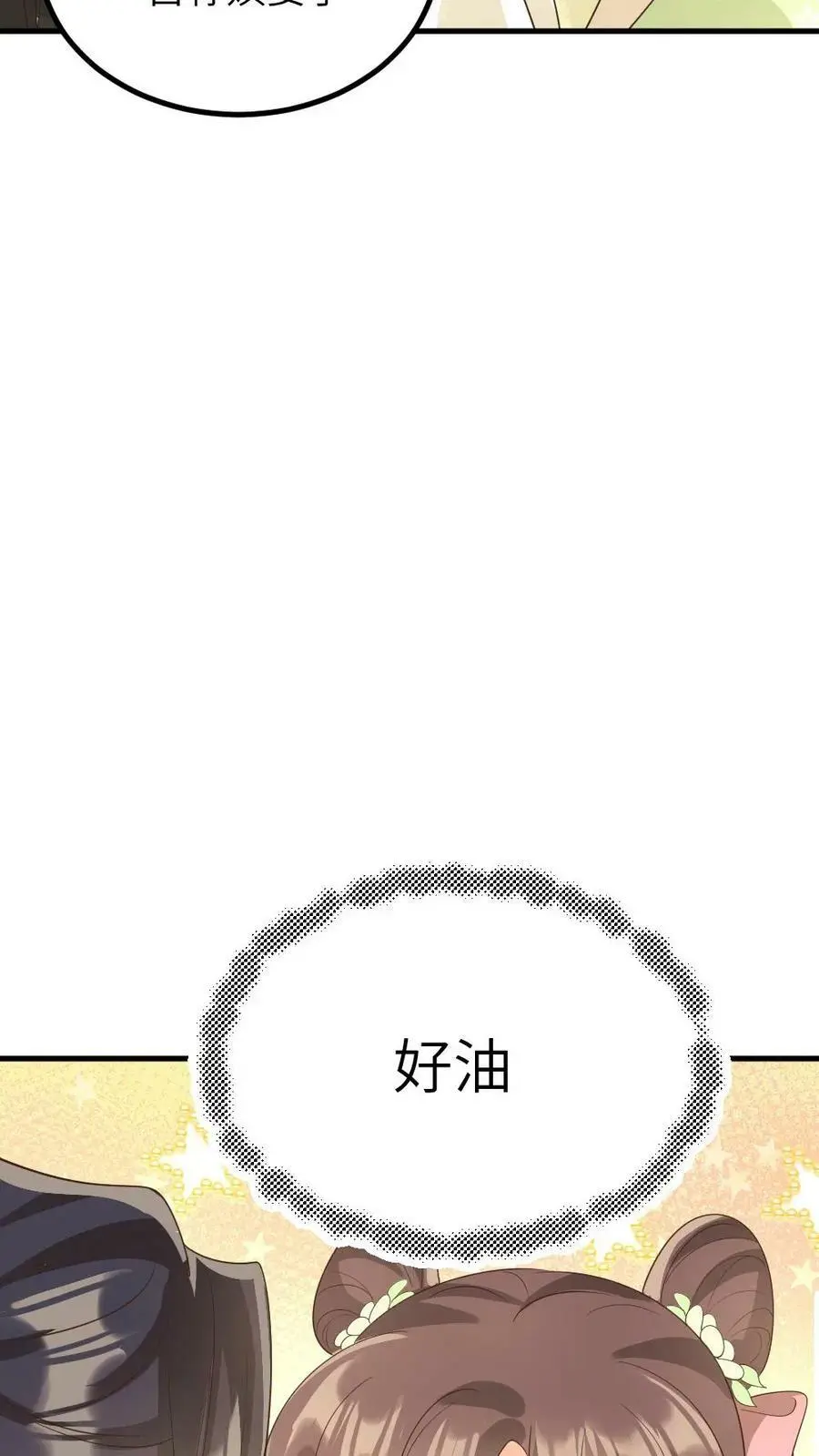 第154话 你该改口自称嫔妾了19