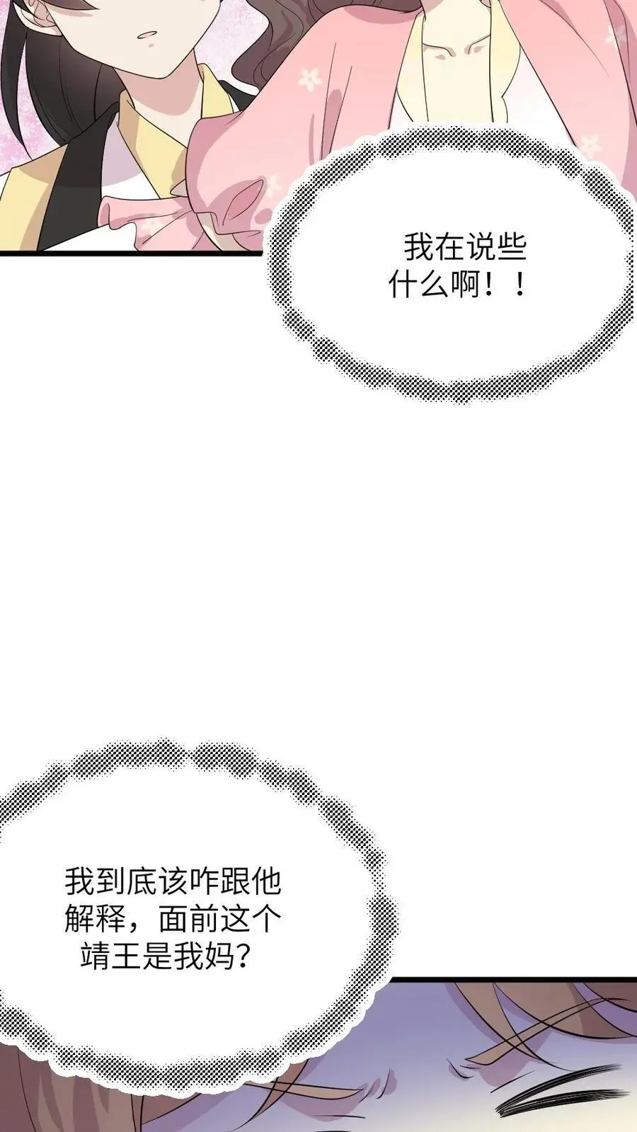 第277话 是正局长让我发布这些任务的！3