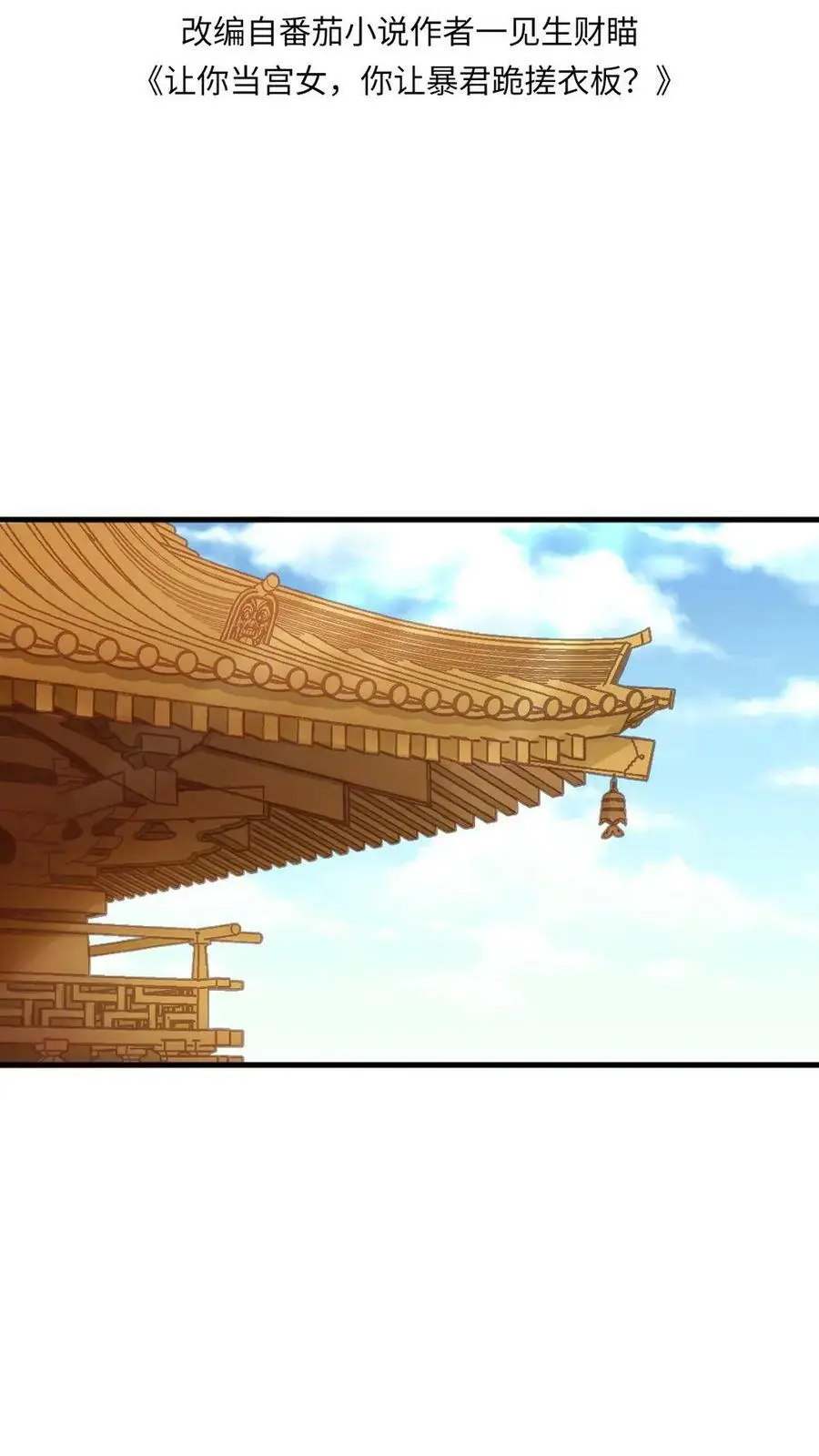 第70话 这龙袍是怎么跑我身上的？1