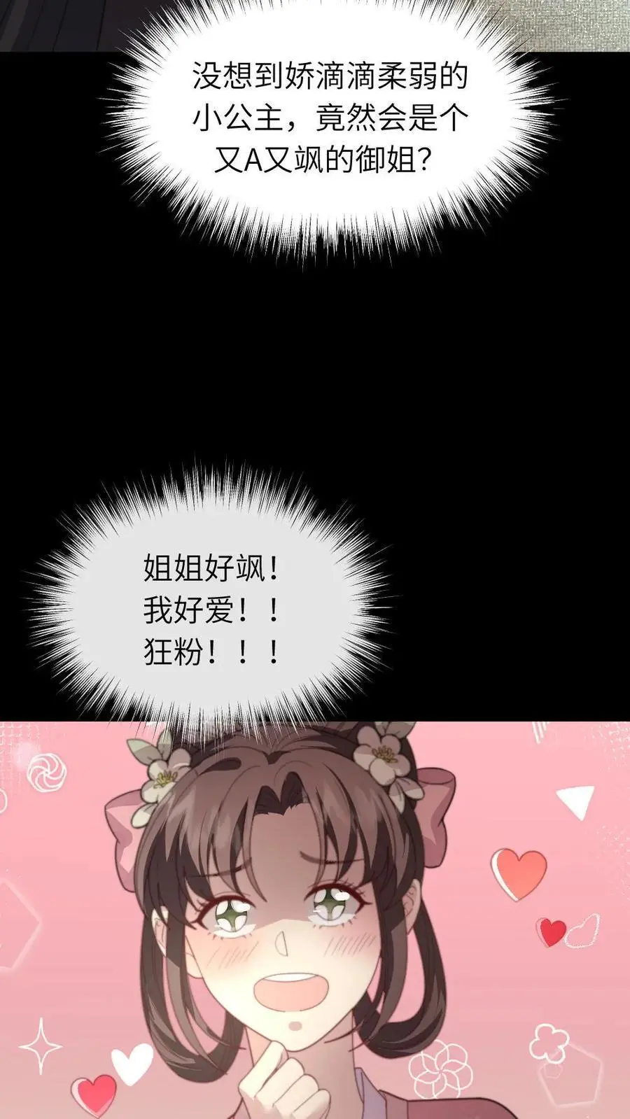 第212话 帅气飒姐庆阳公主17