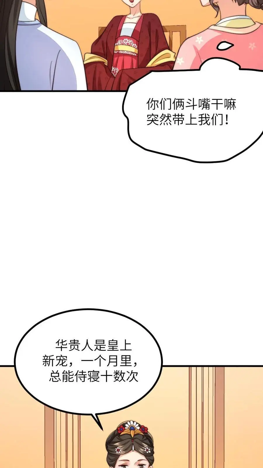 第238话 宁潇潇荣升华嫔娘娘15