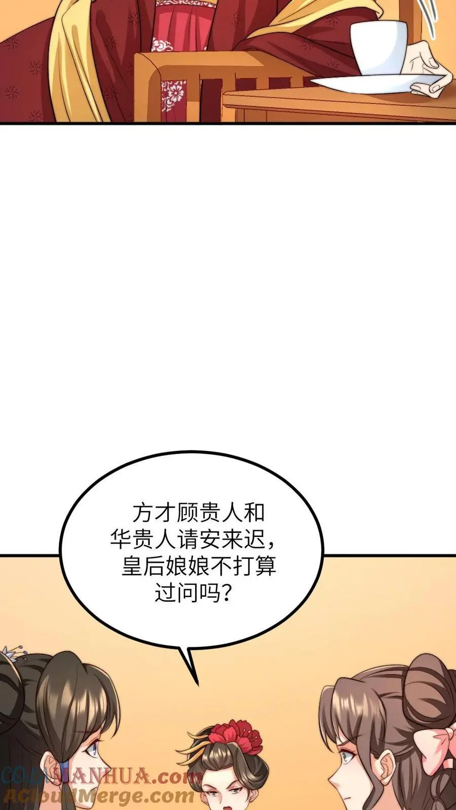 第238话 宁潇潇荣升华嫔娘娘14