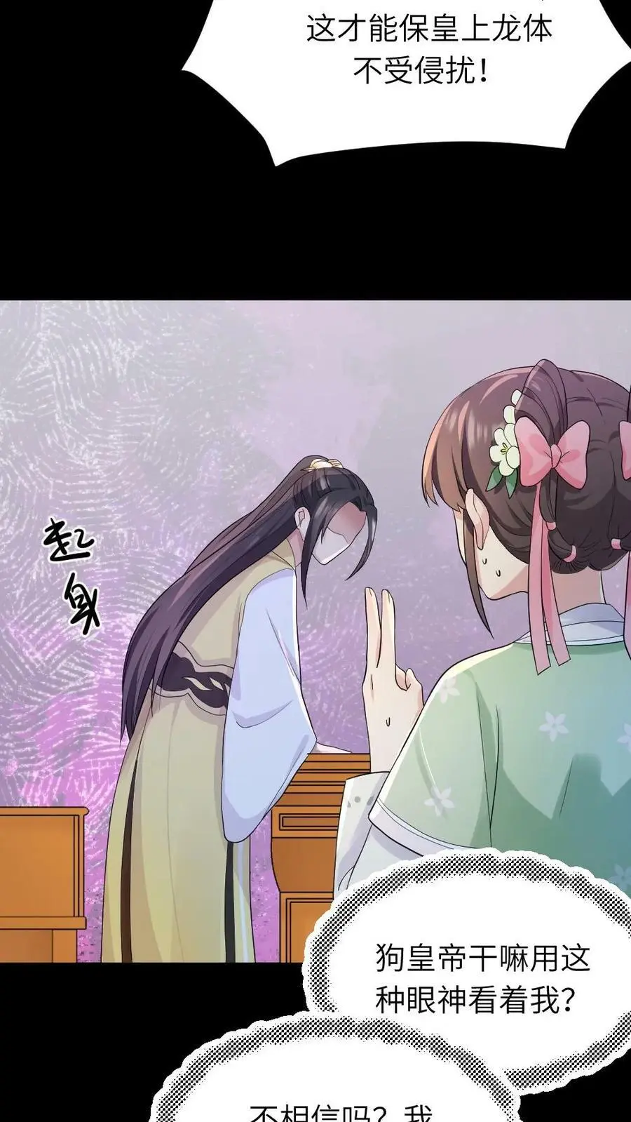 第23话 大胆蚊子敢吸皇上龙血！我插！17